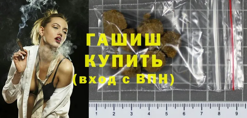 купить наркоту  Чкаловск  Гашиш hashish 